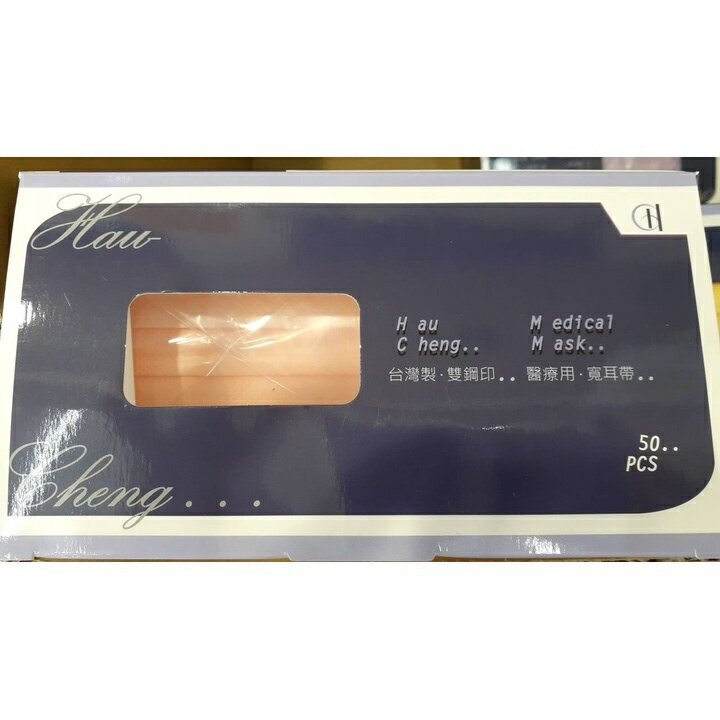 浩珵醫療口罩 寬耳帶 好戴舒適不刮耳 台灣製造成人醫用口罩(顏色隨機不挑色)(南崁長青藥局) 1