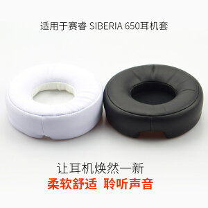 【一對】steelseries賽睿SIBERIA 650耳機套精英棱鏡皮耳套耳罩