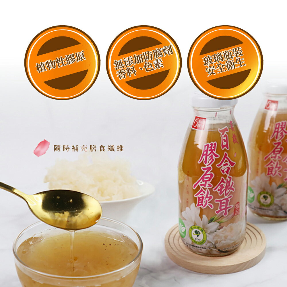 【康健生機】有機百合銀耳膠原飲(290ml/罐) 5