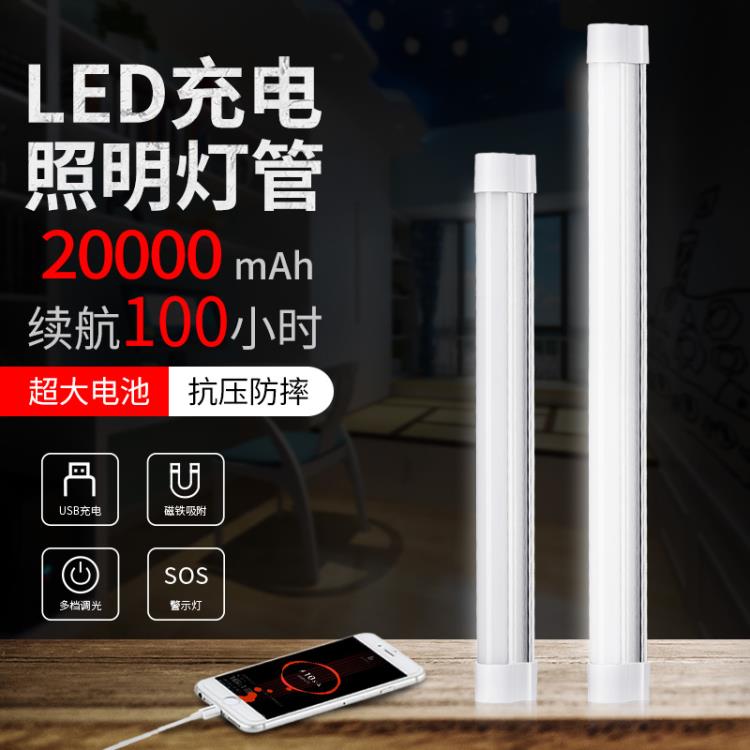 LED照明應急燈家用USB充電式磁鐵吸附燈戶外移動夜市超亮擺地攤燈| 尚品