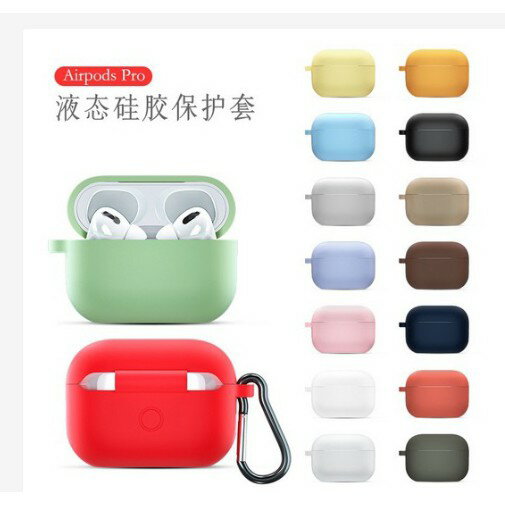 【漫格子】Airpods第3代 液態矽膠耳機套 Airpods pro保護套