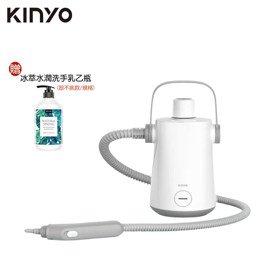 【贈冰萃水潤洗手乳+大全配內附五種噴頭配件】KINYO SC-930 多功能蒸氣清潔機/蒸氣清洗機 除垢 防疫 殺菌首選 (沙發窗簾皆適用)
