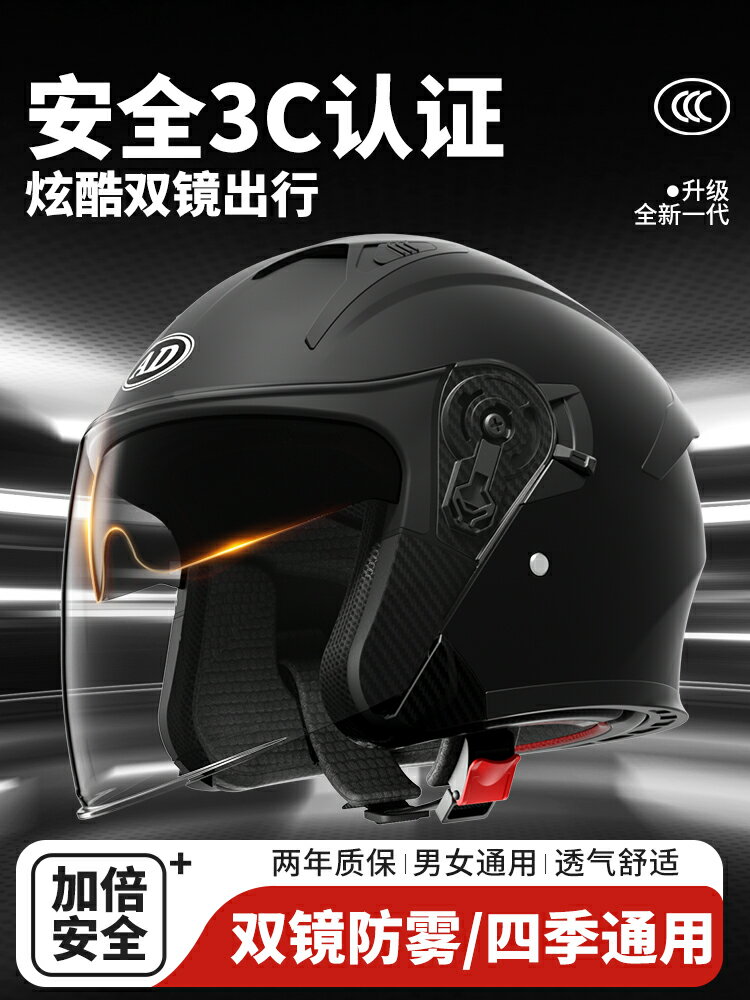 3c認證電動電瓶摩托車頭盔男女士輕便夏季冬季半盔四季通用安全帽