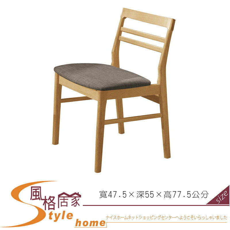 《風格居家Style》柏德原木灰布餐椅 60-29-LDC