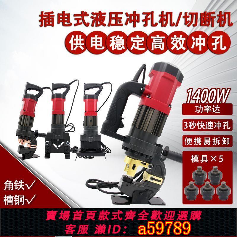【臺灣公司 可打統編】可沖8毫米手提式電動液壓沖孔機/角鐵槽鋼開打孔器切斷機石材幹掛