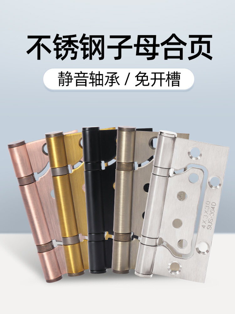 不銹鋼子母合頁4寸木門臥室門靜音鋼材軸承免開槽加厚門活頁折頁