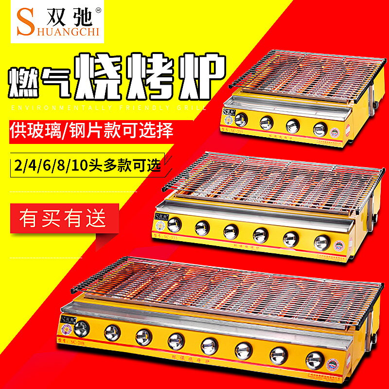 雙馳燃氣燒烤爐商用家用煤氣液化氣烤生蠔機神器麵筋烤魚環保擺攤