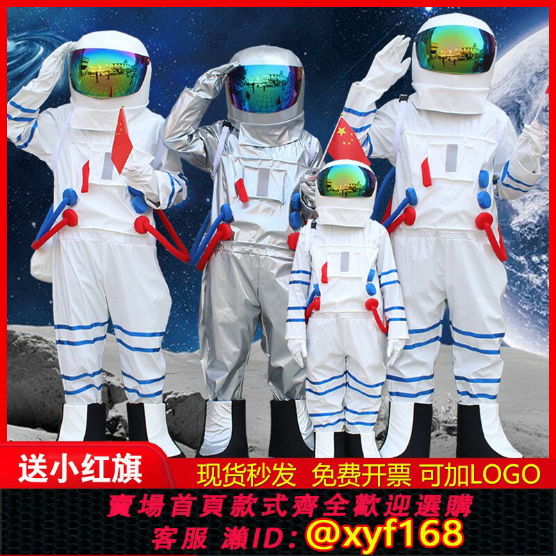{保固一年 可打統編}宇航員服裝太空服宇航服兒童成人航天員道具表演演出衣服人偶服裝