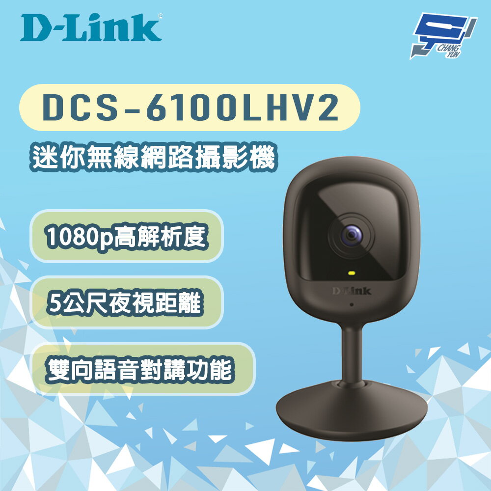 昌運監視器 D-LINK 友訊 DCS-6100LHV2 200萬畫素 迷你無線網路攝影機