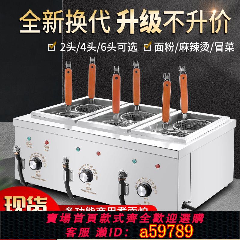 【臺灣公司 可打統編】【多缸同步烹飪】六孔煮面爐商用湯粉爐多功能煮面鍋臺式湯粉爐麻辣燙煮鍋煮粉機