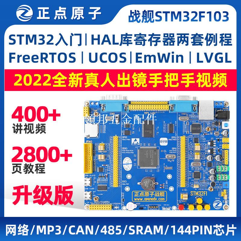 正點原子戰艦STM32F103ZET6開發板ARM原子哥單片機嵌入式學習套件[領邦五金配件]