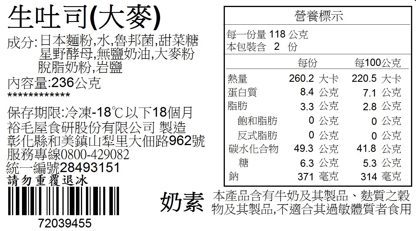裕毛屋自製 【生吐司】 (奶素)（原味/白巧克力/紅豆/大麥/頂級/堅果） 冷凍麵包 5