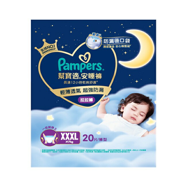 幫寶適安睡褲XXXL 20片