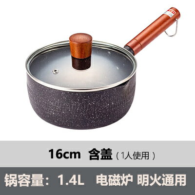 雪平鍋 奶鍋 牛奶鍋 日本日式雪平鍋泡面鍋煮面鍋小鍋子麥飯石家用不黏鍋小奶鍋1820cm