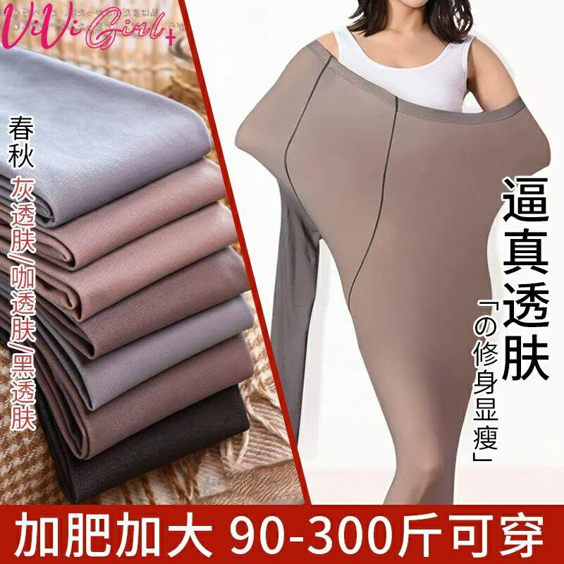 大尺碼絲襪 絲襪 光腿神器 連褲襪 空姐灰透膚假透肉一體大碼春秋薄款絲襪女光腿神器胖MM打底連褲