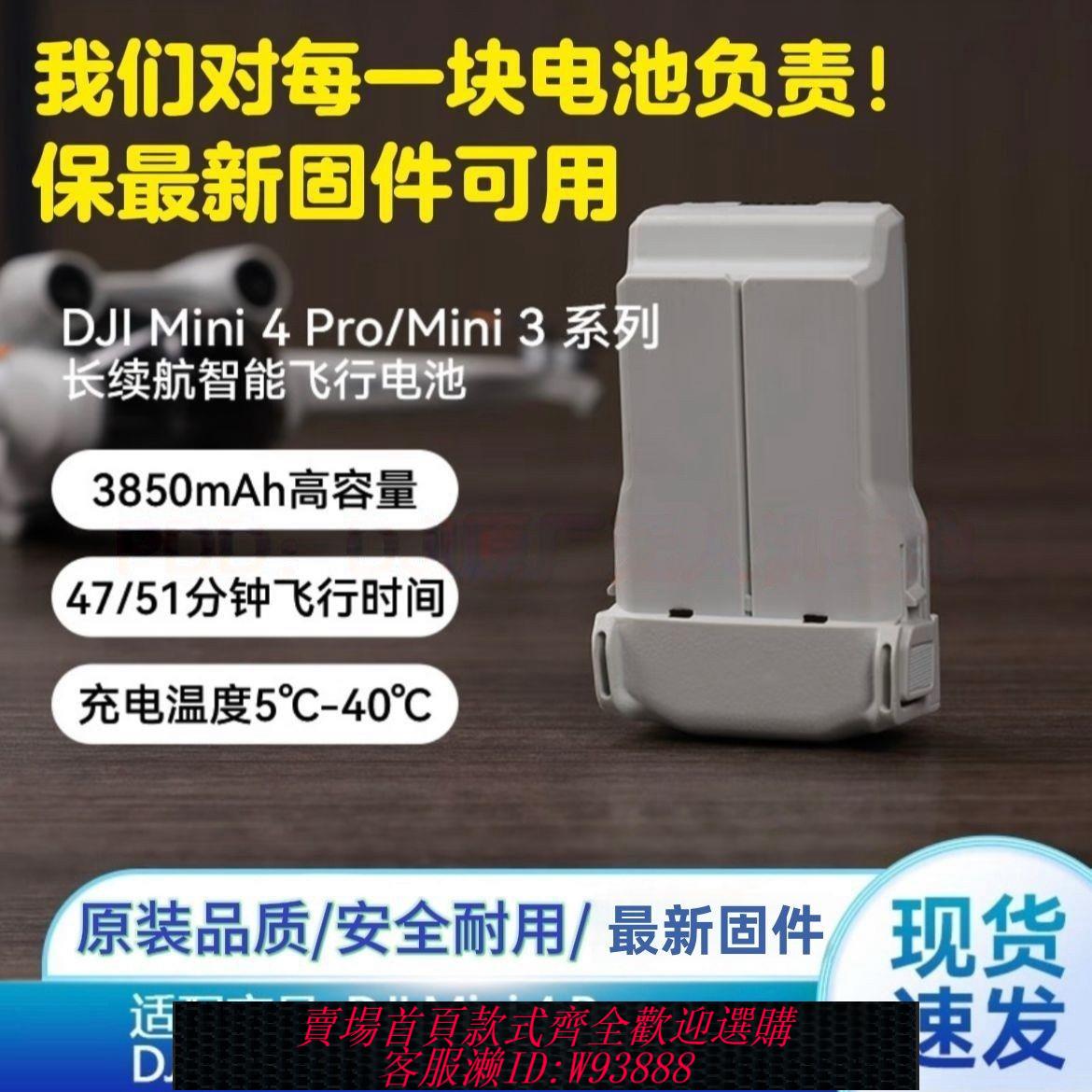 無人機電池 【93%好評率】全新適用於大疆Mini4Pro/Mini3/Mini3Pro通用電池長續航3850mAh
