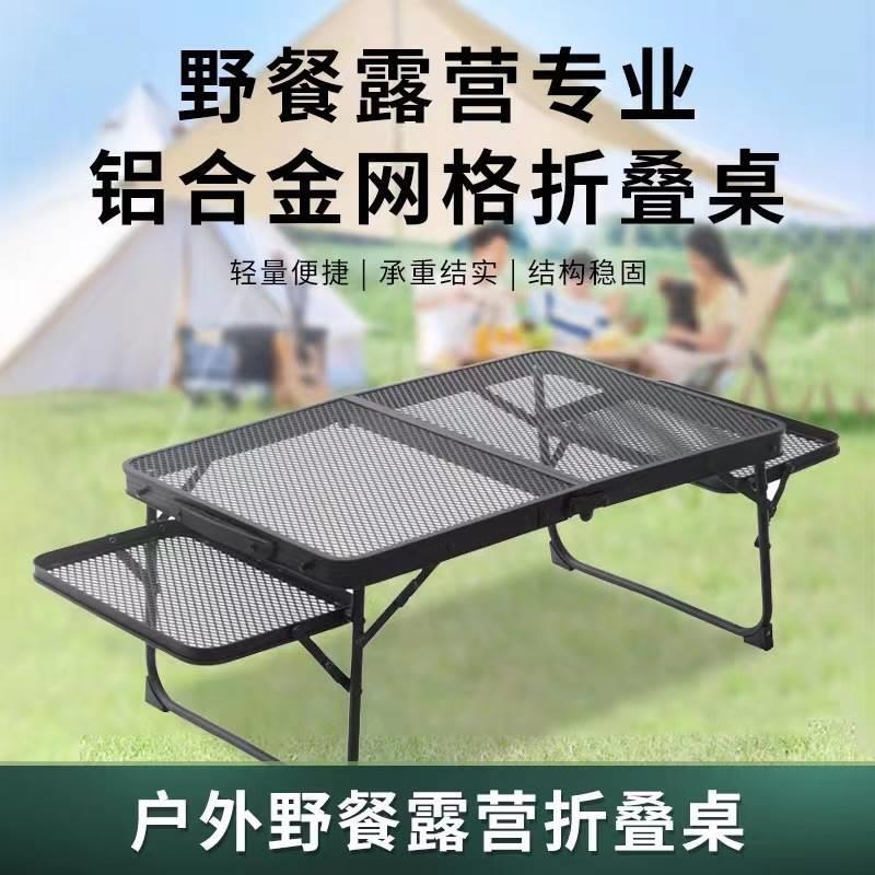 野營折疊桌戶外網格桌多功能鐵網桌便攜式野餐露營桌椅燒烤桌子