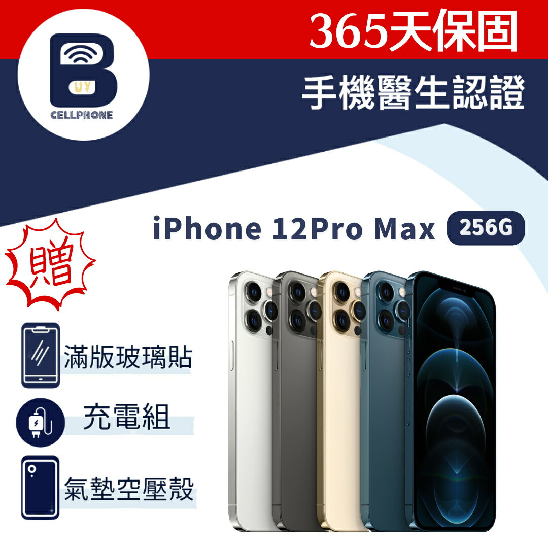 【福利品】iPhone 12PRO MAX 256GB 台灣公司貨
