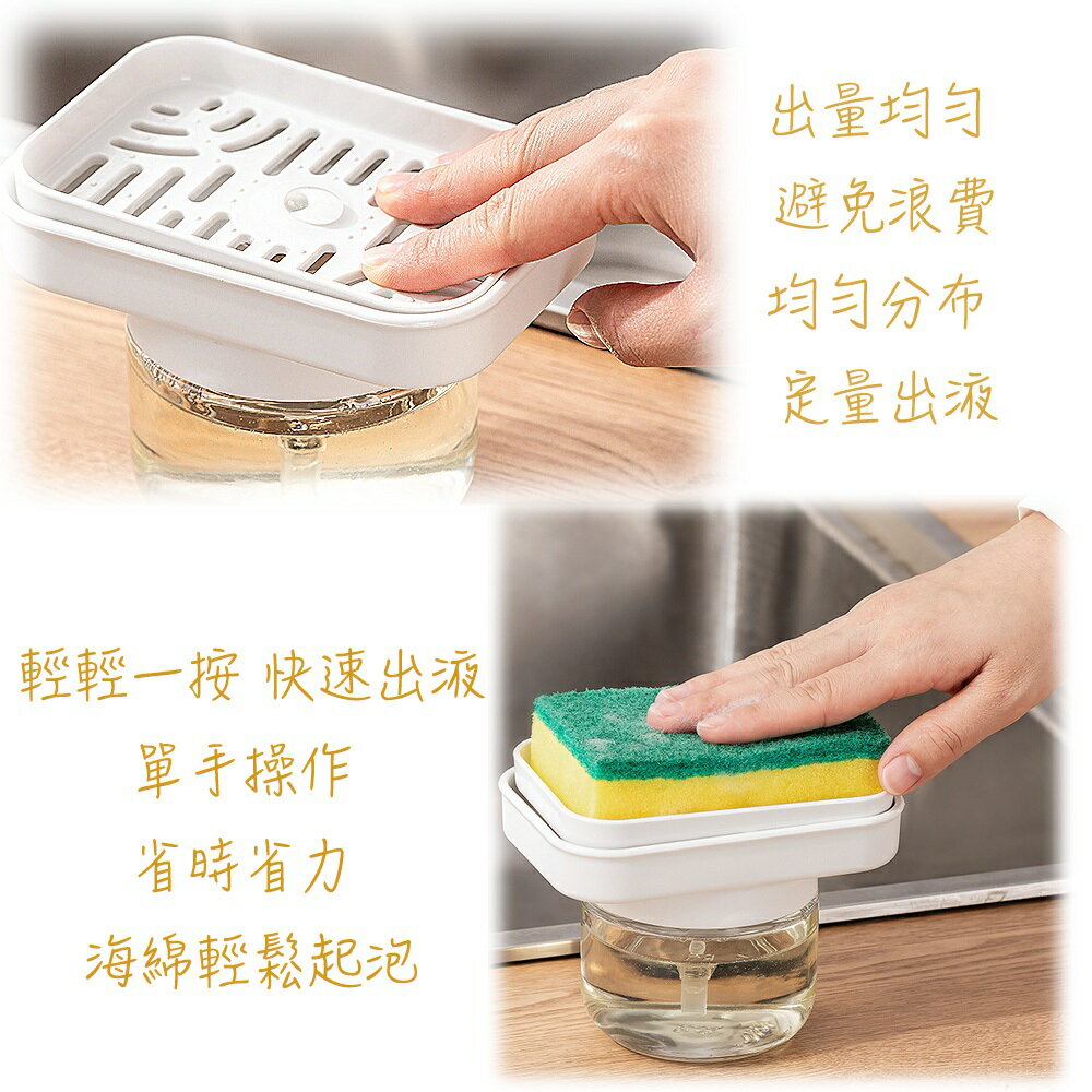 【宅配滿額免運】臺灣現貨 洗碗精按壓器 洗碗精自動加液器 洗碗海綿置物架 ＃丹丹悅生活