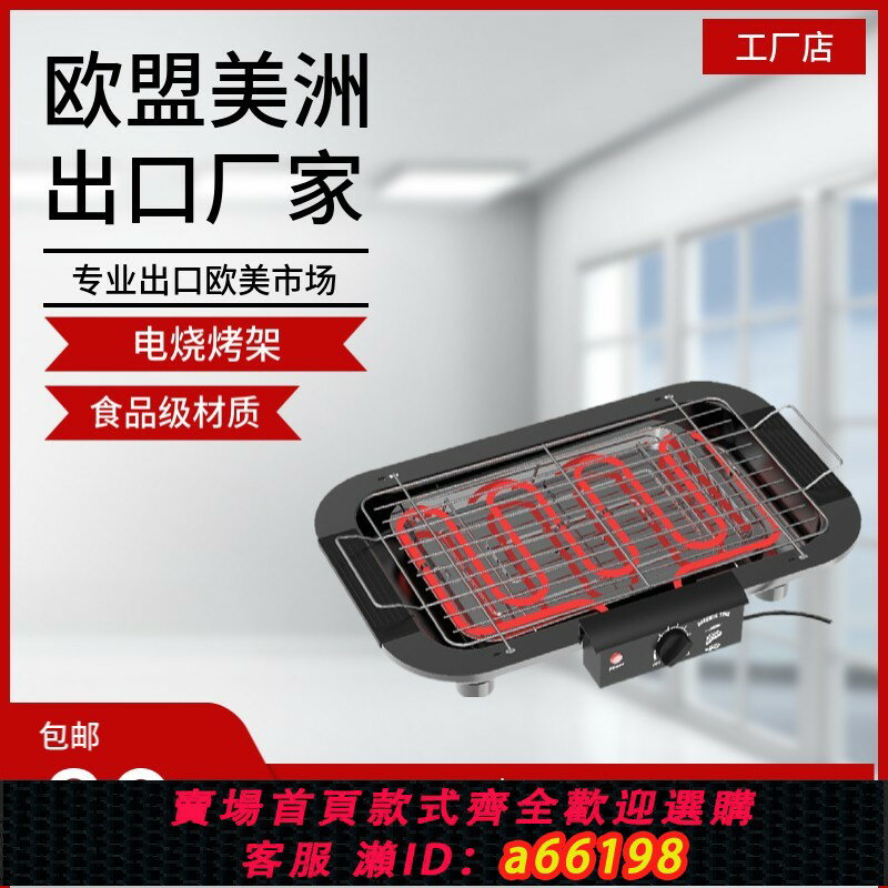 【臺灣公司 可開發票】110V電烤爐220V家用燒烤架小型便攜BBQ電烤盤出口歐美日本臺灣韓