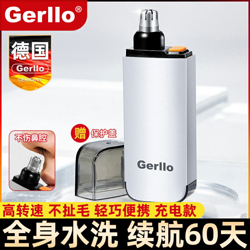 德國Gerllo刮鼻毛修剪器男士用女電動修剃去鼻毛剪刀鼻孔清理神器