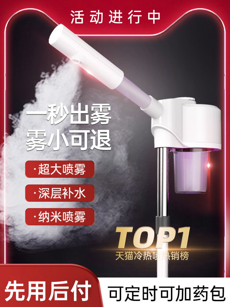 Snowbelle優選??熱噴儀美容院專用冷熱雙噴蒸臉器開啟毛孔補水噴霧機美容儀器家用
