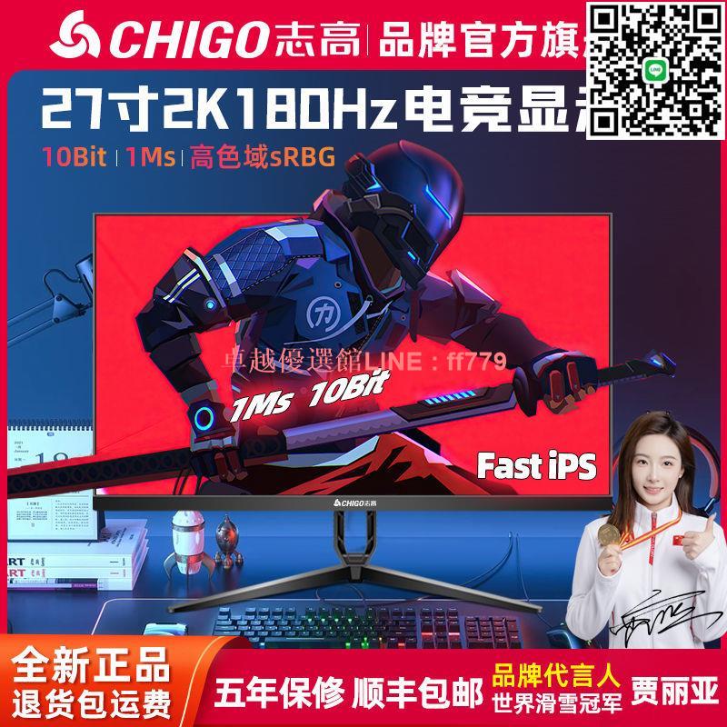 【卓越優選館】志高27寸2K180Hz臺式電腦顯示器IPS高畫質電競遊戲ps5設計螢幕4K144