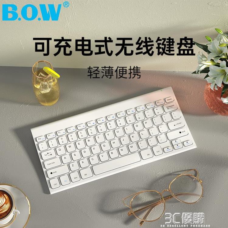 BOW航世 可充電無線鍵盤鼠標套裝筆記本台式電腦家用靜音無聲小型