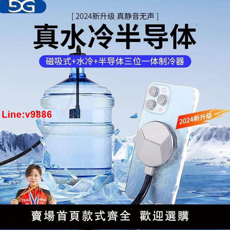 【臺灣公司 超低價】水冷手機散熱器磁吸半導體降溫結冰神器製冷適用直播蘋果靜音遊戲