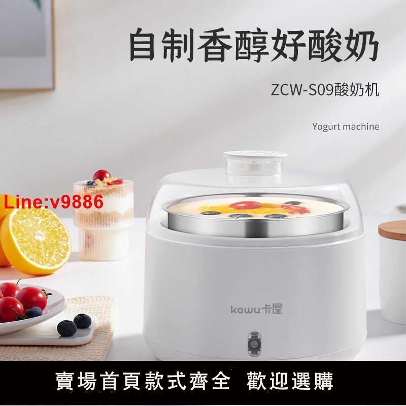 【臺灣公司 超低價】kawu酸奶機卡屋旗艦店冷萃家用小型全自動大容量恆溫插電款發酵菌