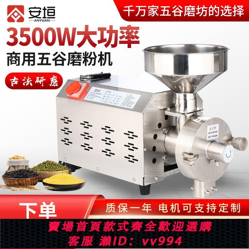 {公司貨 最低價}五穀雜糧磨粉機商用不銹鋼粉碎機芝麻磨面機調料打粉機超細研磨機