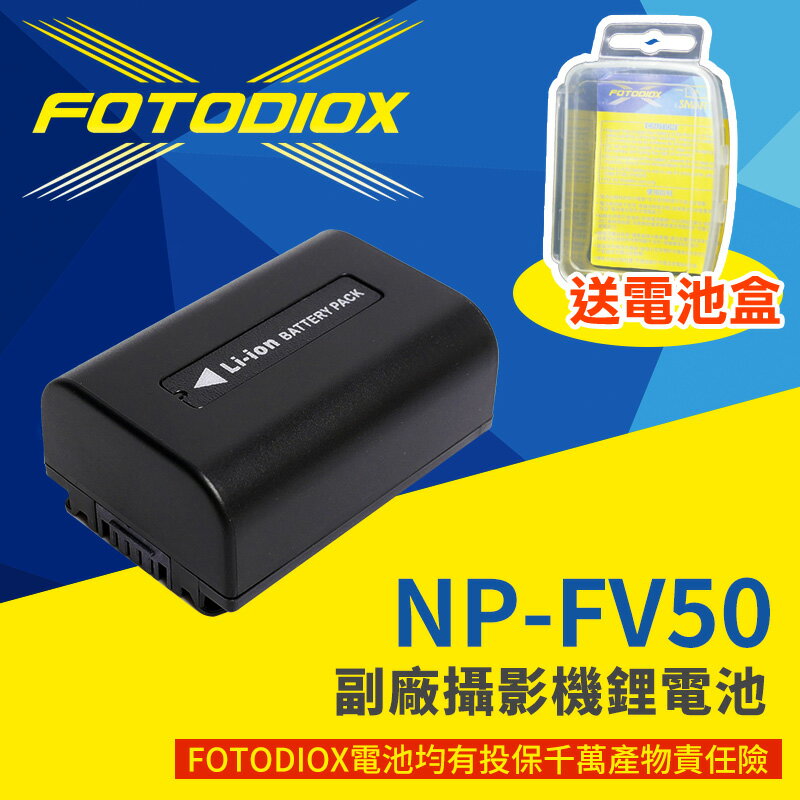 [享樂攝影]【FOTODIOX NP-FV50 副廠攝影機電池】1050mAh 副廠電池 適用HDR-CX150 CX350 CX550 XR150 XR200 SR68 AX700 NX70N Handycam battery