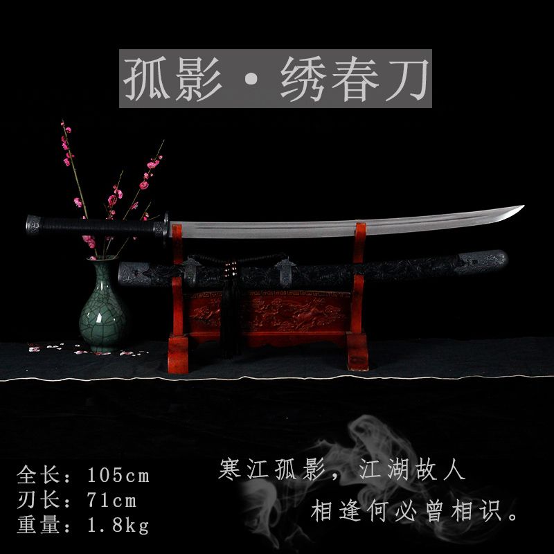 墨龍繡春刀龍泉市純手工鍛打未開刃錦衣衛配刀工藝品擺件冷兵器| 招財貓
