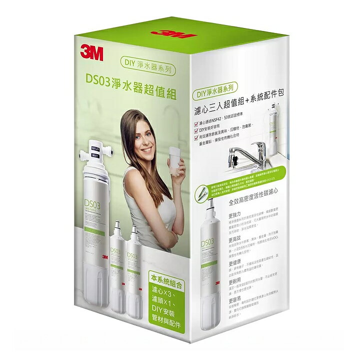 [COSCO代購5] 促銷到6月20日 3M DS03 DIY 淨水器系列 濾心三入超值組+系統配件包 C117381