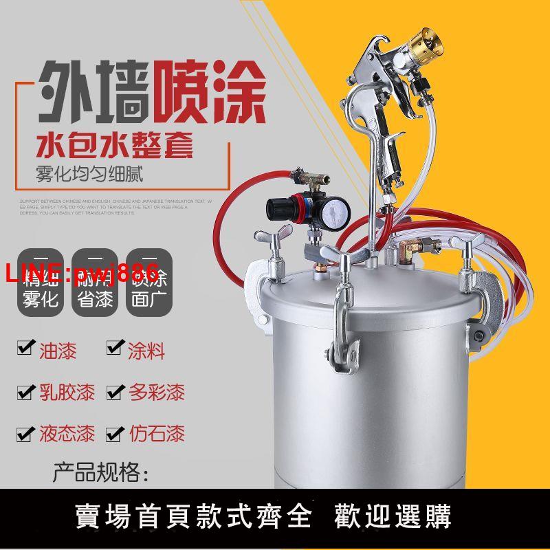 {臺灣公司 可開發票}2L5L10L15L升水包水多彩漆噴槍油漆噴漆槍大理石乳膠漆塗料壓力桶