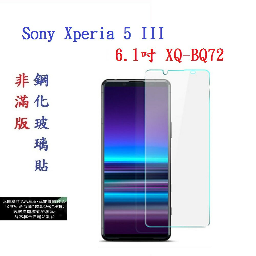 【促銷 高硬度】Sony Xperia 5 III 6.1吋 XQ-BQ72 非滿版9H玻璃貼 鋼化玻璃