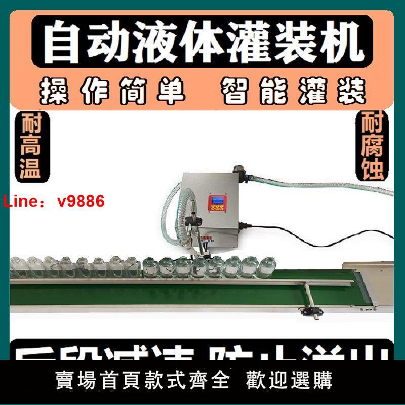 【臺灣公司保固】全自動液體灌裝機智慧精準礦泉水白酒水醋油飲料洗衣液定量分裝機