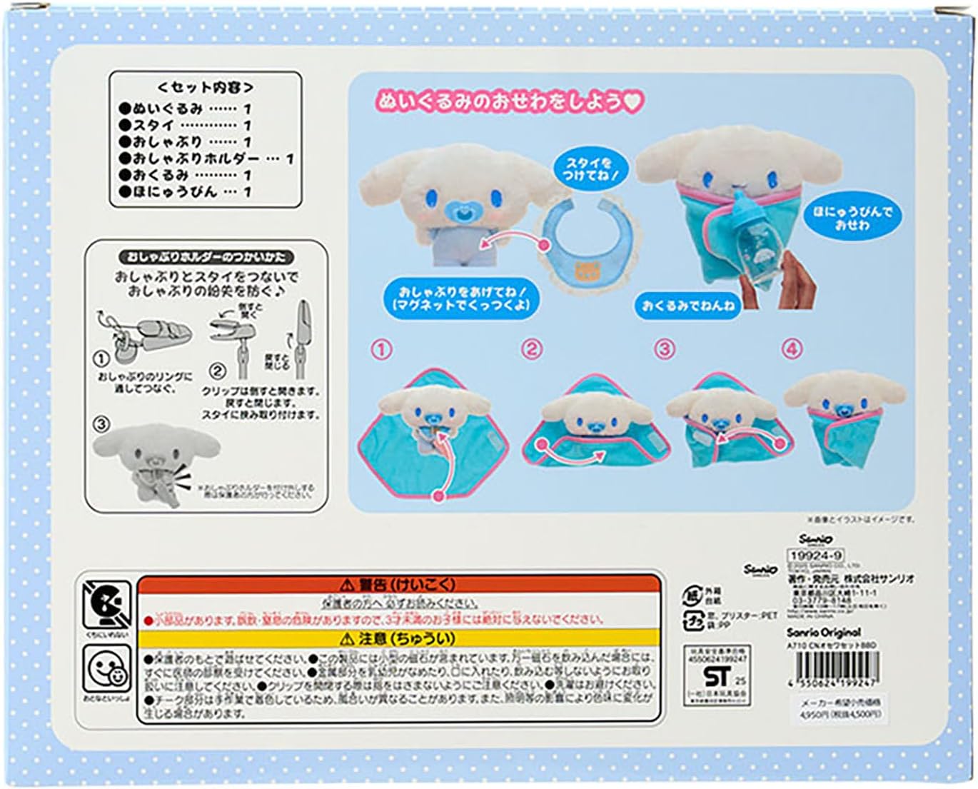 日本正版🇯🇵三麗鷗 寶寶娃娃照顧組 盒裝娃娃 baby嬰兒奶瓶娃娃組 奶嘴 玩偶 kitty 大耳狗 庫洛米 聖誕禮物【小福部屋】 9