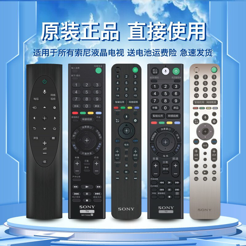 {保固一年 可打統編}輕帆適用sony索尼電視遙控器原裝萬能通用國際版藍芽語音RMT-TX200C液晶KDL電視機RMF-TX310C RM-SA024 SD15