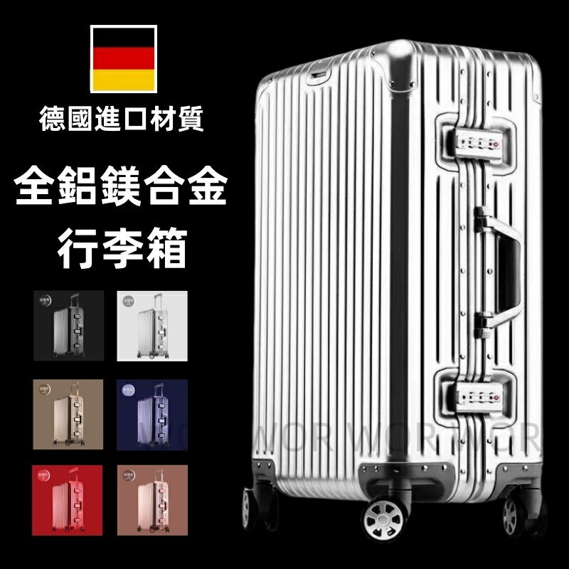 鋁殼 全鋁鎂合金 行李箱 拉桿箱 登機箱 20吋 24吋 26吋 28吋全鋁行李箱 旅行箱 硬殼行李箱 密碼箱