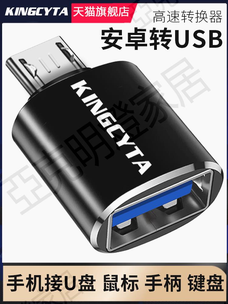 英西達 安卓轉USB高速OTG轉換器usb連接頭MicroUSB連U盤數據線鼠標鍵盤適用VIVO華為小米micro蘋果手機轉接頭【亞德機械五金家居】