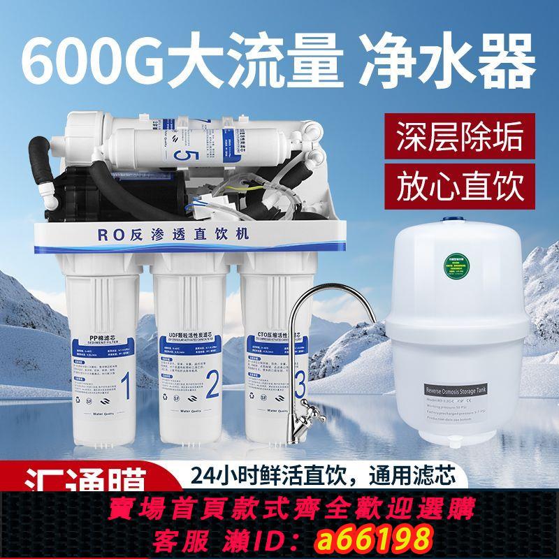 【臺灣公司 可開發票】凈水器家用ro反滲透通用濾芯自來水過濾器直飲機去除垢廚房凈水機