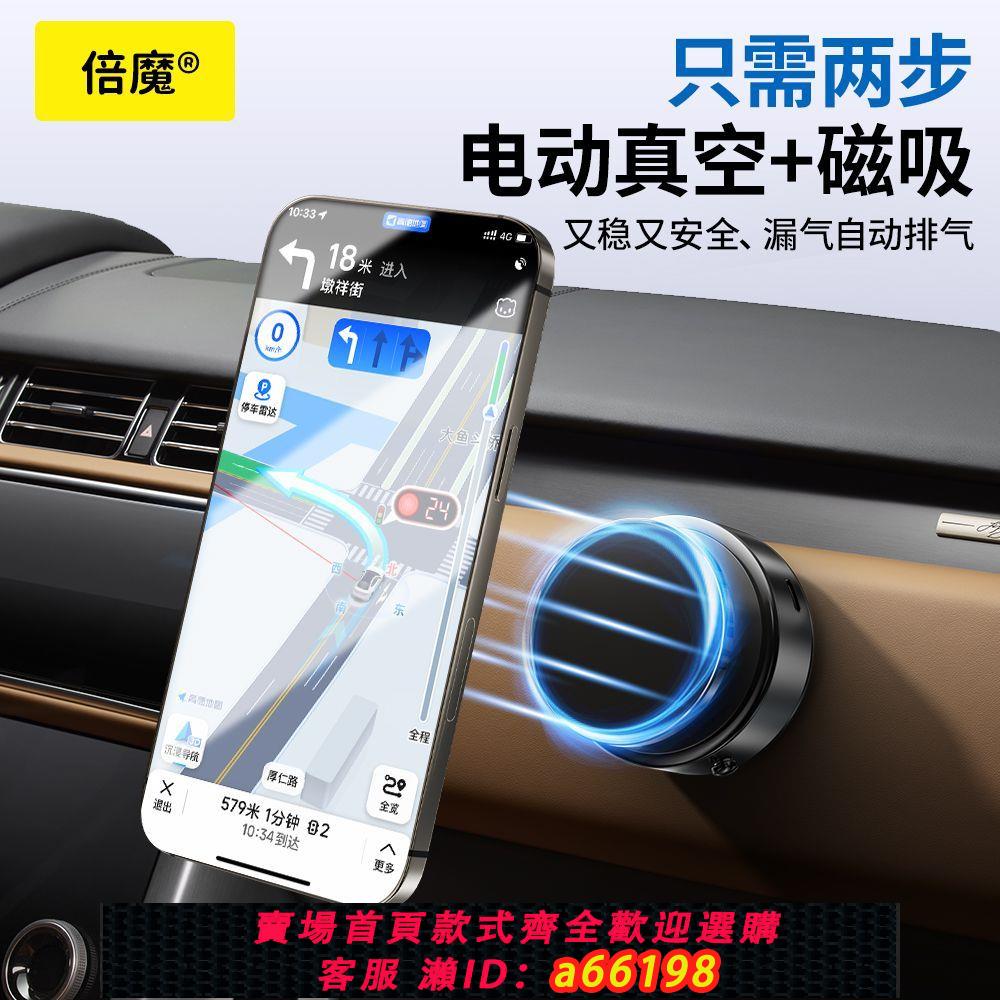 【臺灣公司 可開發票】倍魔車載電動真空吸附強續航磁吸手機車載旋轉吸盤式汽車導航支架