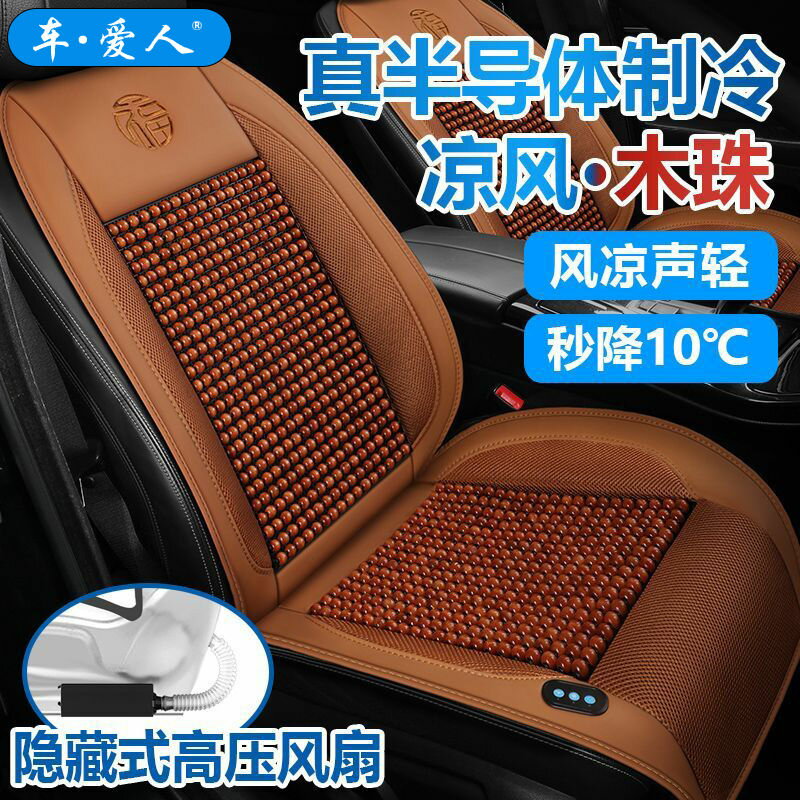 通風坐墊 車愛人夏季木珠冰絲汽車通風坐墊 製冷吹風座椅墊 透氣散熱貨車涼墊