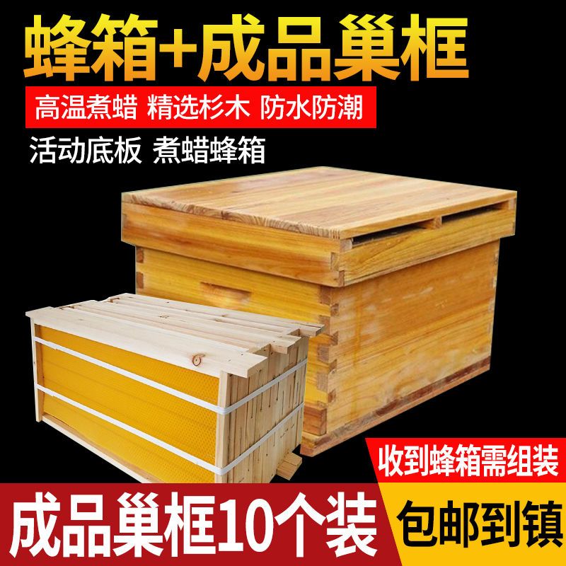 最低價 免運 蜂箱中蜂蜂箱煮蠟箱巢礎養蜂工具標準杉木十框箱蜜蜂蜂箱全套包郵