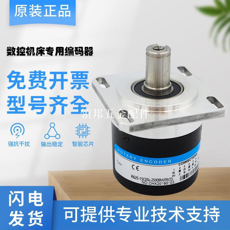 數控機床R62S-15C05L-2500BM 09 23 數控機床主軸 光電旋轉編碼器[領邦五金配件]