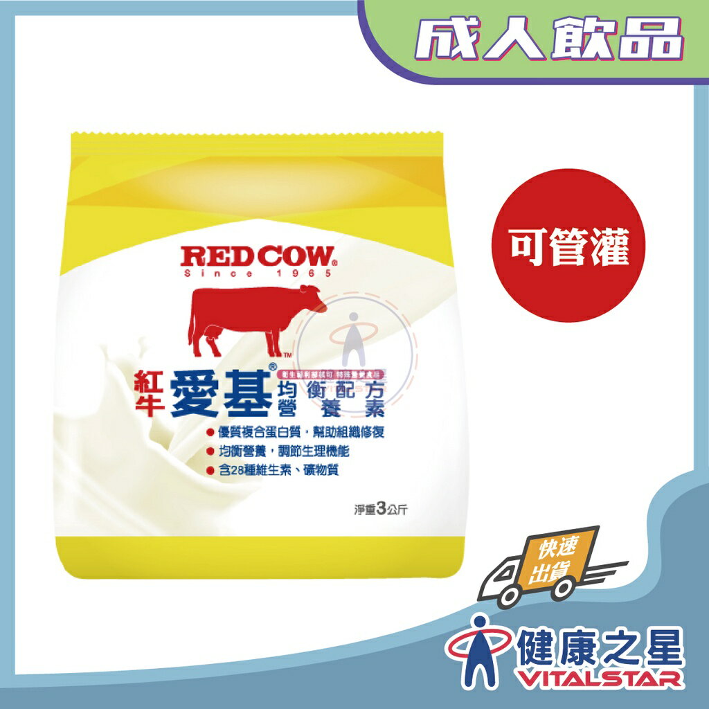 紅牛愛基 均衡配方營養素 3Kg(超商限一袋)