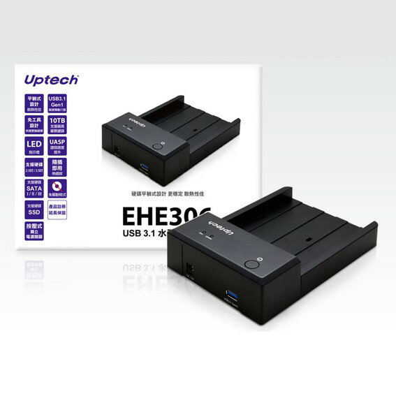 Uptech登昌恆 EHE306 水平式外接硬碟座 外接硬碟盒 USB3.1高速傳輸 2.5吋 3.5吋