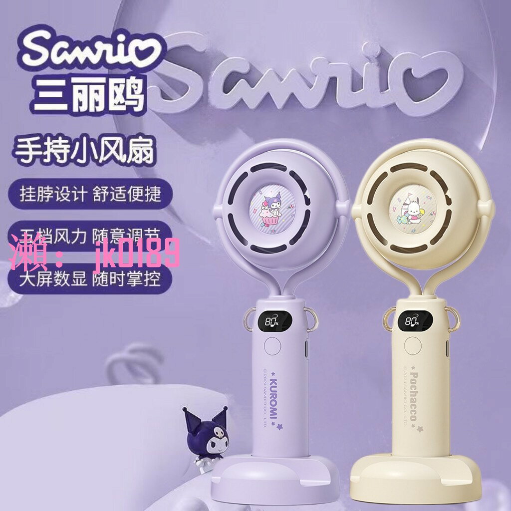 【台灣公司】三麗鷗手持桌面小風扇迷你便捷式隨身學生usb充電