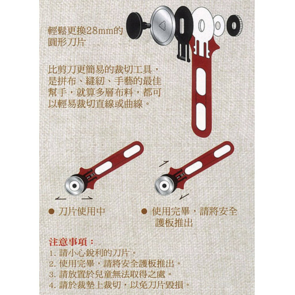 手作森林 NCC【45mm裁刀】台灣製 圓刃刀 輪刀 切割刀 裁布刀 1